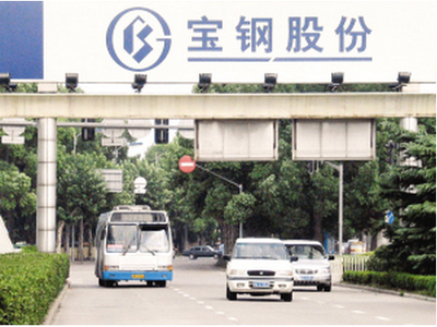 寶鋼股份已跌無可跌，主力伸出援手將迎強勢拉升